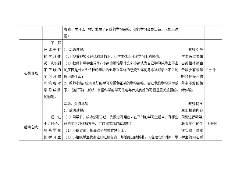 南大版心理健康六年级6.《学习有策略 》 教学设计03