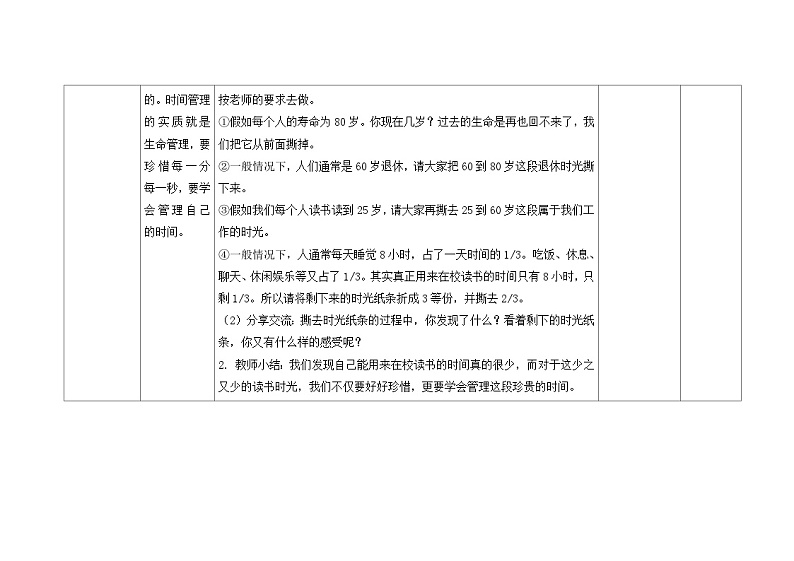南大版心理健康六年级8. 《一寸光阴一寸金》 教学设计03