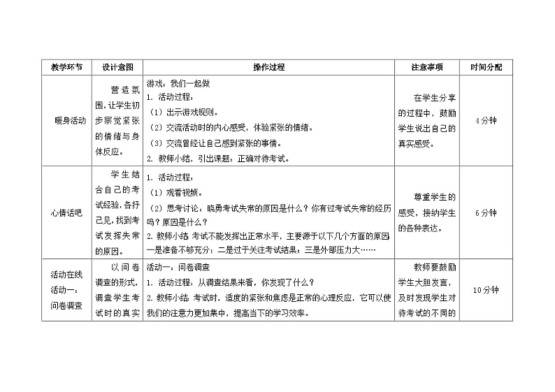 南大版心理健康六年级12.《 正确对待考试》 教学设计02