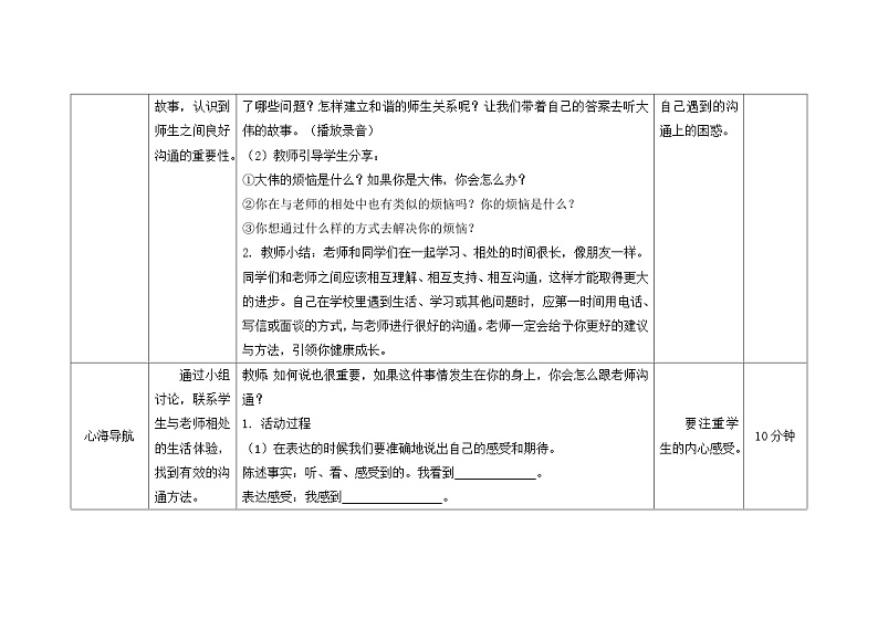 南大版心理健康六年级14.《 温暖一生的师爱 》教学设计第3页