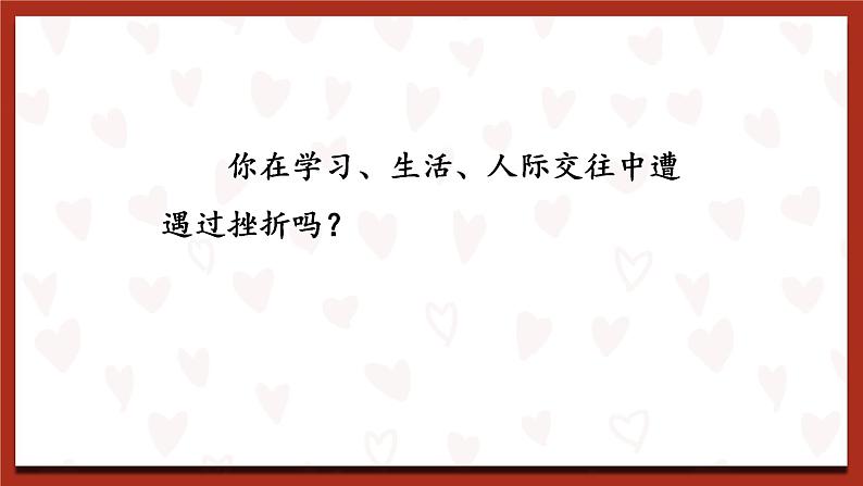 鲁画版心理健康教育五年级下册  2《我有抗逆力》课件05