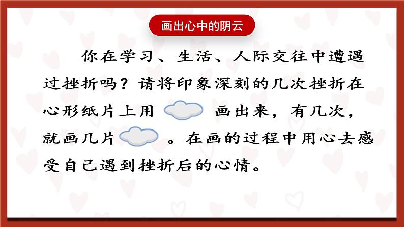 鲁画版心理健康教育五年级下册  2《我有抗逆力》课件06