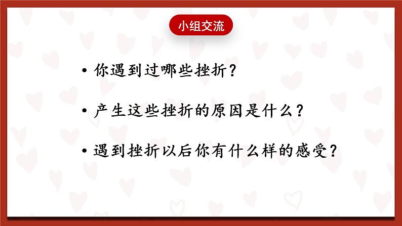 鲁画版心理健康教育五年级下册  2《我有抗逆力》课件07