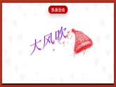 鲁画版心理健康教育五年级下册 11《心中的星星在发光》课件+素材