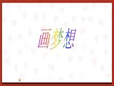 鲁画版心理健康教育五年级下册 11《心中的星星在发光》课件+素材