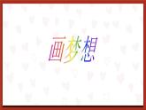 鲁画版心理健康教育五年级下册 11《心中的星星在发光》课件+素材