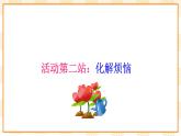 大象版心理健康五年级 3《跟烦恼说再见》课件