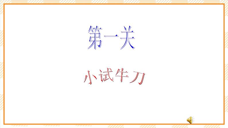 大象版心理健康五年级 7《玩转记忆魔方》课件03