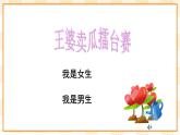 大象版心理健康五年级 9《男生女生 快乐同行》课件
