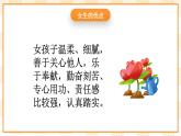 大象版心理健康五年级 9《男生女生 快乐同行》课件