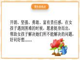 大象版心理健康五年级 9《男生女生 快乐同行》课件