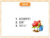 大象版心理健康五年级 17《榜样的力量》课件