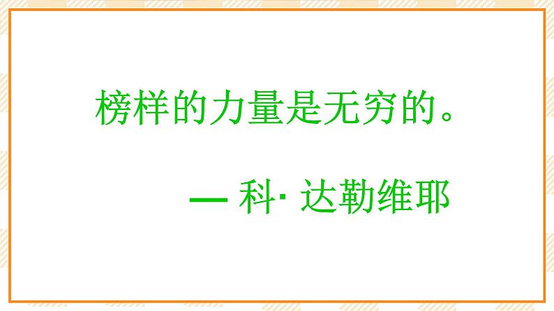 大象版心理健康五年级 17《榜样的力量》课件06