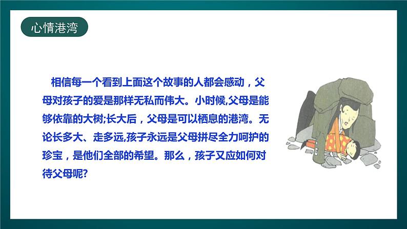 北师大版心理健康四年级下册12.《我爱爸爸妈妈》课件+教案+素材06