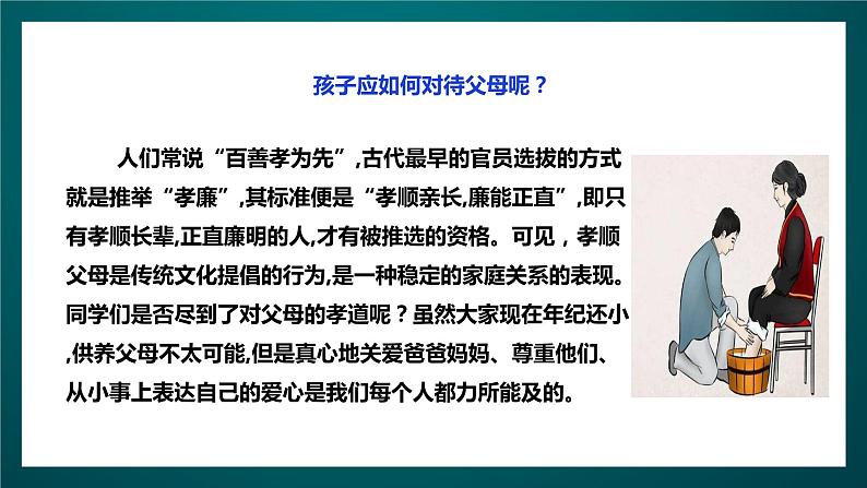 北师大版心理健康四年级下册12.《我爱爸爸妈妈》课件+教案+素材07
