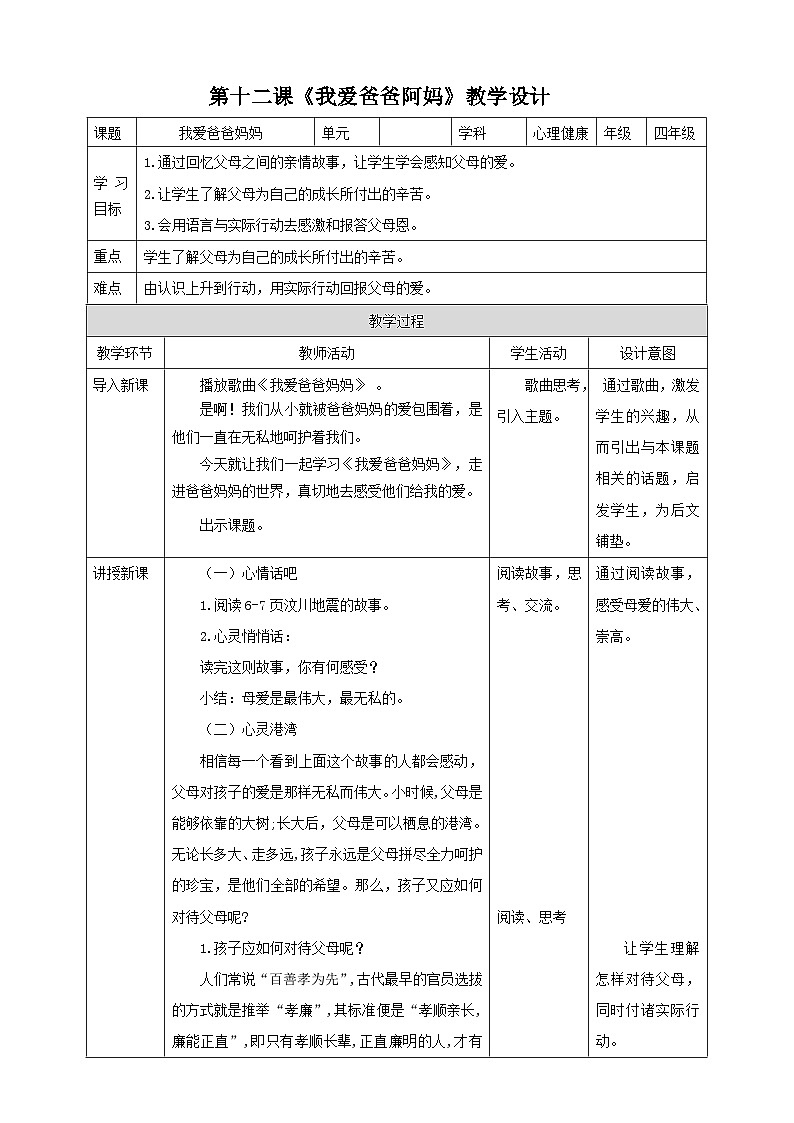 北师大版心理健康四年级下册12.《我爱爸爸妈妈》课件+教案+素材01