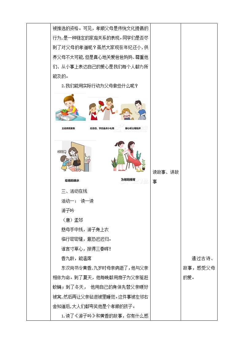 北师大版心理健康四年级下册12.《我爱爸爸妈妈》课件+教案+素材02