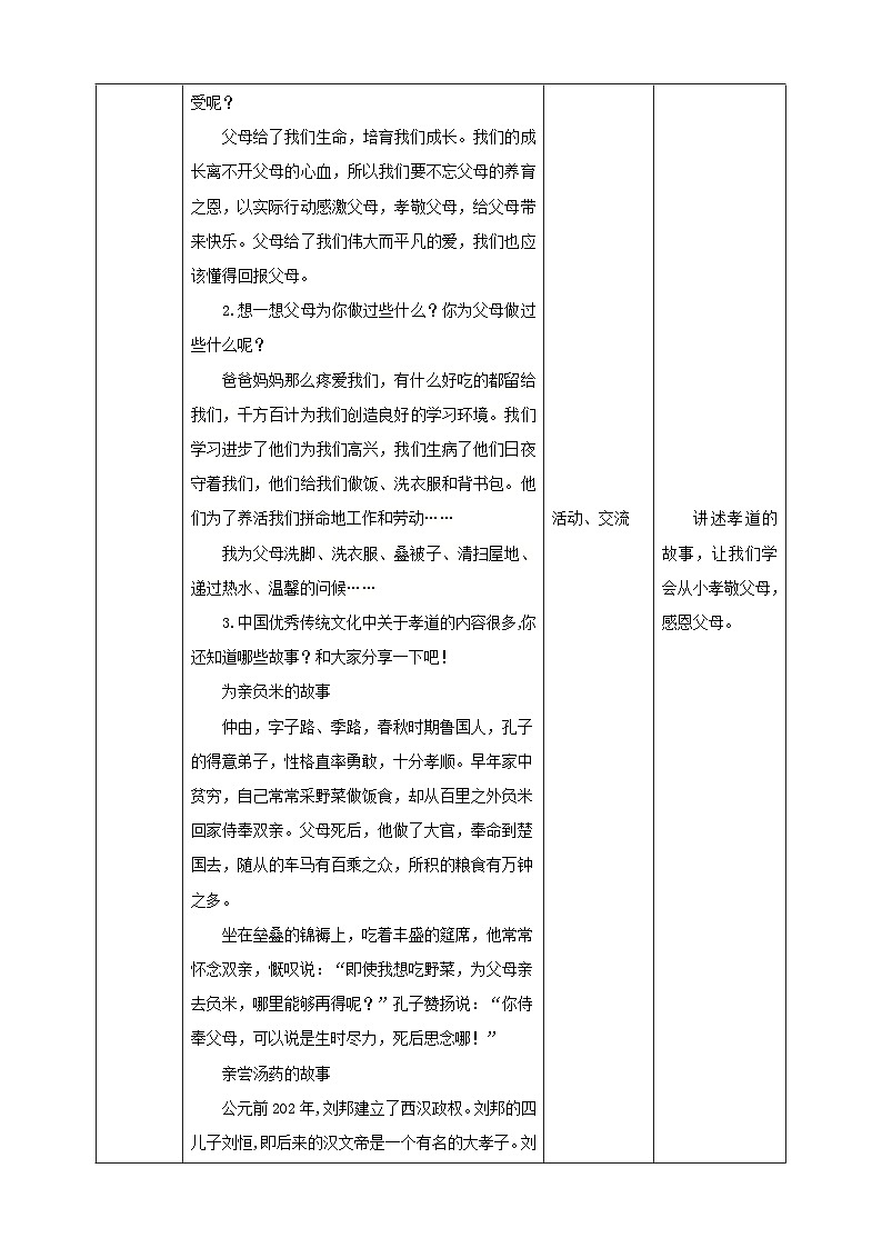 北师大版心理健康四年级下册12.《我爱爸爸妈妈》课件+教案+素材03