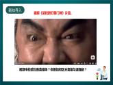 北師大版心理健康四年級(jí)下冊(cè)13.《勇敢與逞強(qiáng)》課件+教案+素材