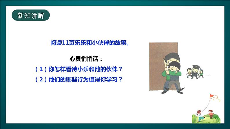 北师大版心理健康四年级下册13.《勇敢与逞强》课件+教案+素材04