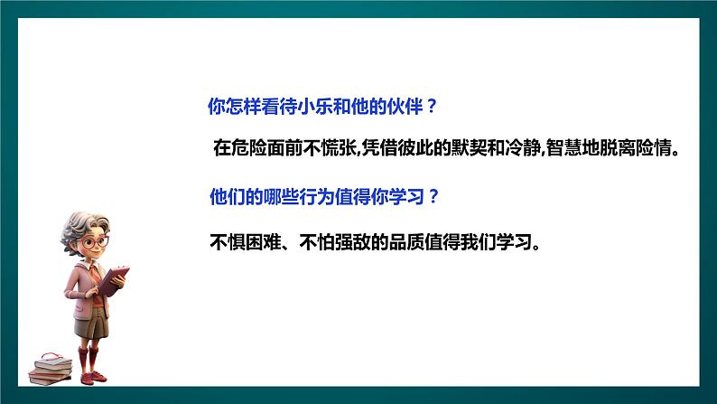 北师大版心理健康四年级下册13.《勇敢与逞强》课件+教案+素材05