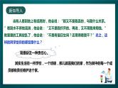 北师大版心理健康四年级下册14.《培养责任心》课件+教案