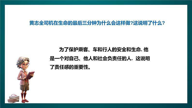 北师大版心理健康四年级下册14.《培养责任心》课件+教案07