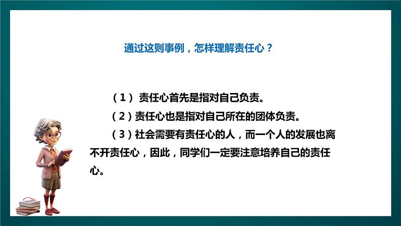 北师大版心理健康四年级下册14.《培养责任心》课件+教案08