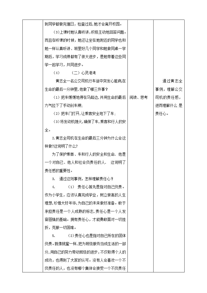 北师大版心理健康四年级下册14.《培养责任心》课件+教案02