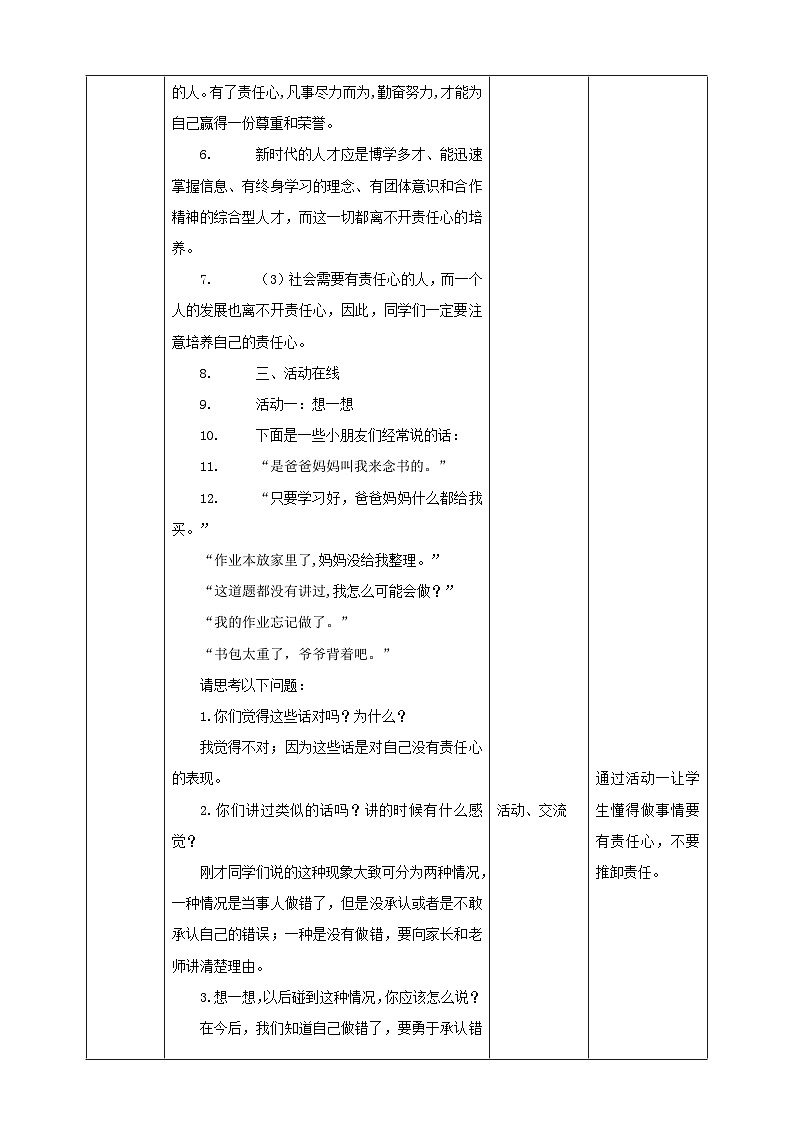 北师大版心理健康四年级下册14.《培养责任心》课件+教案03