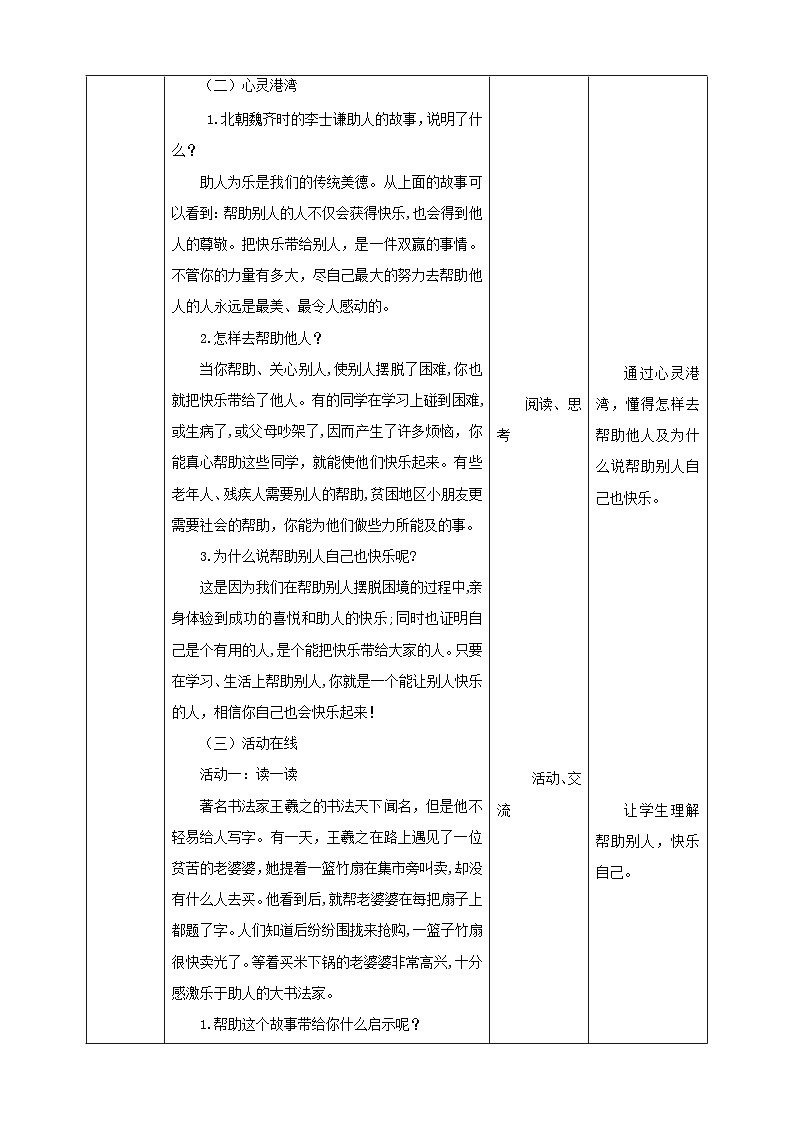 北师大版心理健康四年级下册15.《助人之美与乐》 课件+教案02