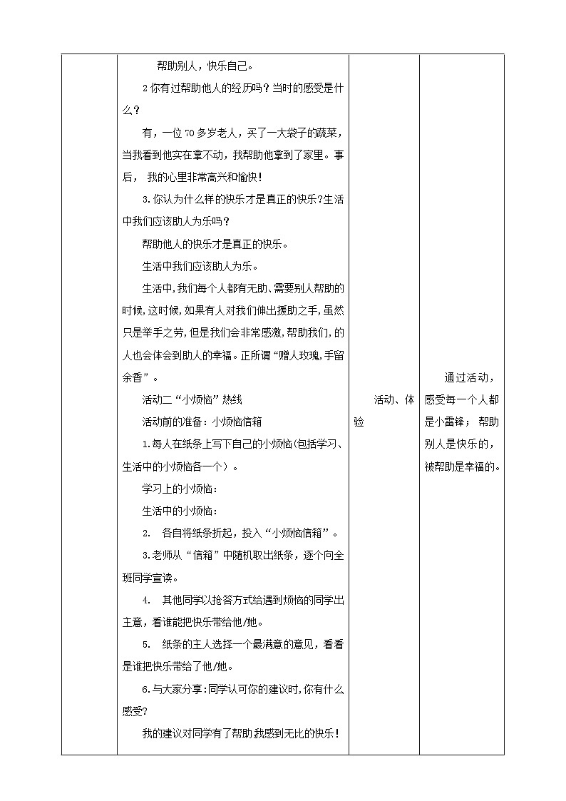 北师大版心理健康四年级下册15.《助人之美与乐》 课件+教案03