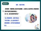 北師大版心理健康四年級(jí)下冊(cè)15.《助人之美與樂》 課件+教案