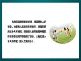 北師大版心理健康四年級(jí)下冊(cè)15.《助人之美與樂》 課件+教案