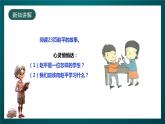 北師大版心理健康四年級(jí)下冊(cè)15.《助人之美與樂》 課件+教案