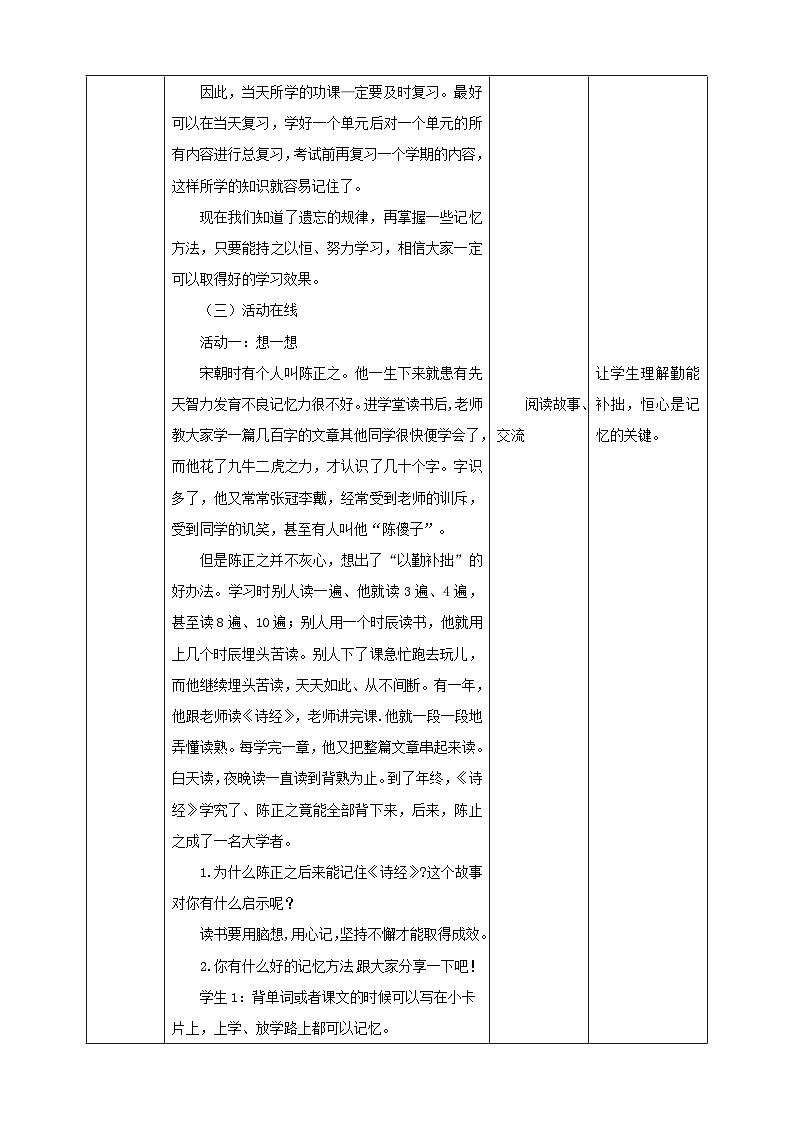 北师大版心理健康四年级下册16.《记忆秘籍》课件+教案03