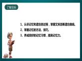 北師大版心理健康四年級(jí)下冊(cè)16.《記憶秘籍》課件+教案