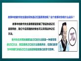北師大版心理健康四年級(jí)下冊(cè)16.《記憶秘籍》課件+教案