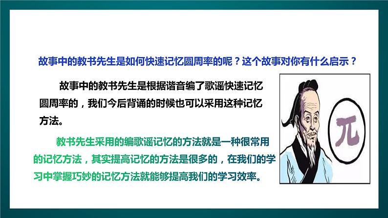 北师大版心理健康四年级下册16.《记忆秘籍》课件+教案05