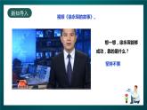 北師大版心理健康四年級(jí)下冊(cè)17.《我堅(jiān)持，我成功》課件+教案+素材