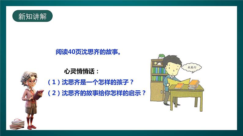 北师大版心理健康四年级下册18.《我能行》课件+教案+素材04