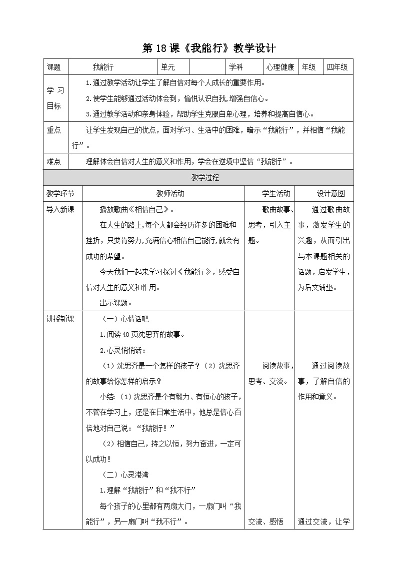 北师大版心理健康四年级下册18.《我能行》课件+教案+素材01
