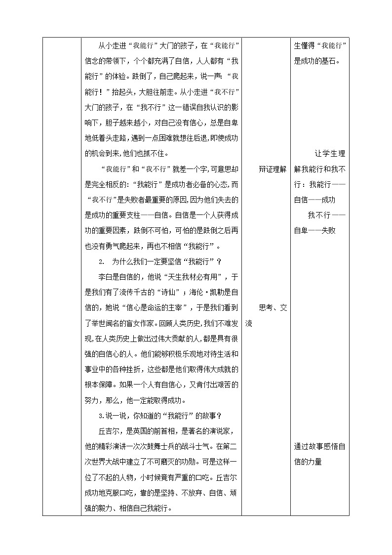 北师大版心理健康四年级下册18.《我能行》课件+教案+素材02