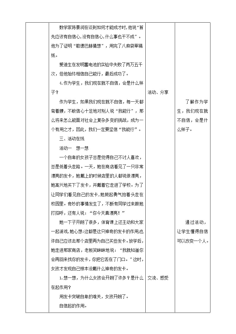 北师大版心理健康四年级下册18.《我能行》课件+教案+素材03