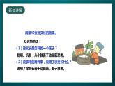 北師大版心理健康四年級(jí)下冊(cè)19.《勤于動(dòng)腦》課件+教案+素材