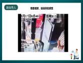 北師大版心理健康四年級(jí)下冊(cè)20.《愛心行動(dòng)》課件+教案+素材