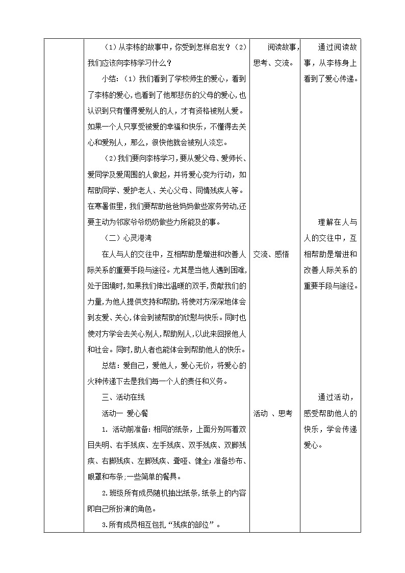 北师大版心理健康四年级下册20.《爱心行动》课件+教案+素材02