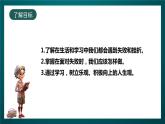 北師大版心理健康三年級(jí)下冊(cè) 12.《冷靜面對(duì)失敗》課件+教案+素材