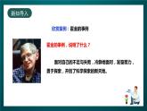 北師大版心理健康三年級(jí)下冊(cè) 12.《冷靜面對(duì)失敗》課件+教案+素材