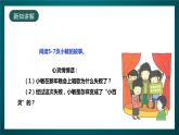 北師大版心理健康三年級(jí)下冊(cè) 12.《冷靜面對(duì)失敗》課件+教案+素材